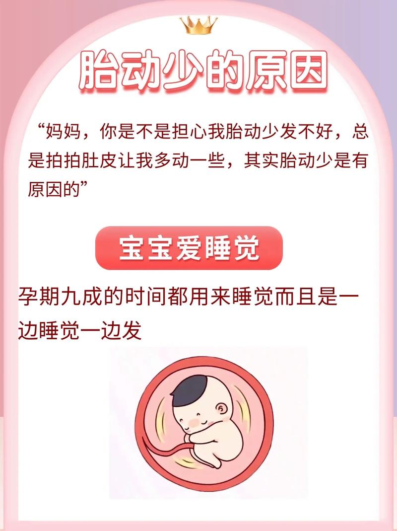 漯河借卵代怀:宝宝胎动少怎么回事